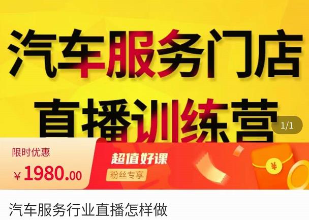 牧伟·汽车服务行业直播怎么做，​解决汽服门店引流痛点-保成圈-山云人力,分享创业咨询_最新网络项目资源