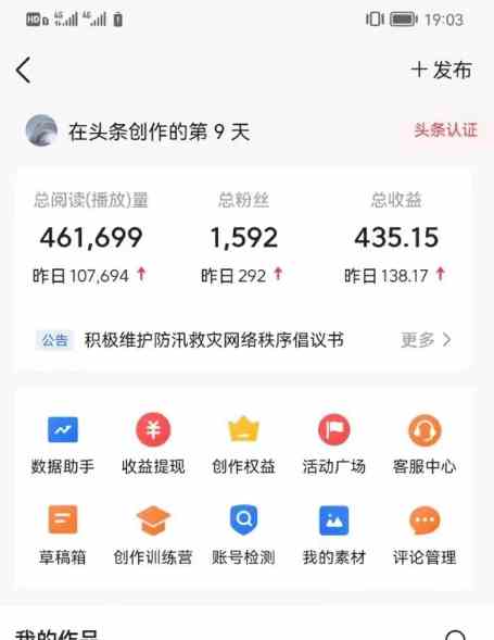 图片[4]-（9260期）AI自动创作头条爆文最新玩法 1W播放100收益 复制粘贴月入5000+小白首选项目-保成圈-山云人力,分享创业咨询_最新网络项目资源
