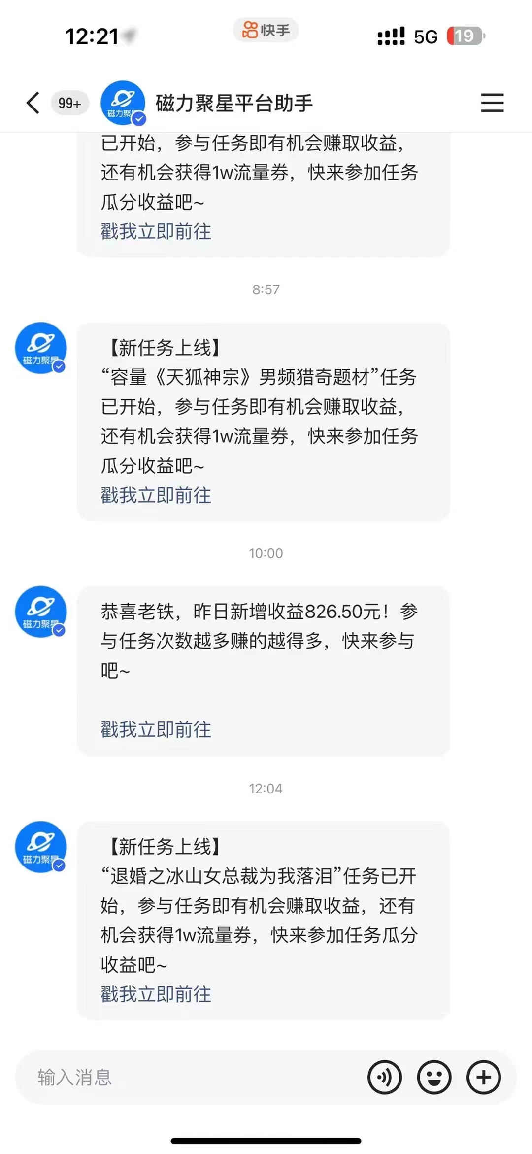 图片[5]-（8845期）过年都可以干的项目，快手掘金，一个月收益5000+，简单暴利-保成圈-山云人力,分享创业咨询_最新网络项目资源