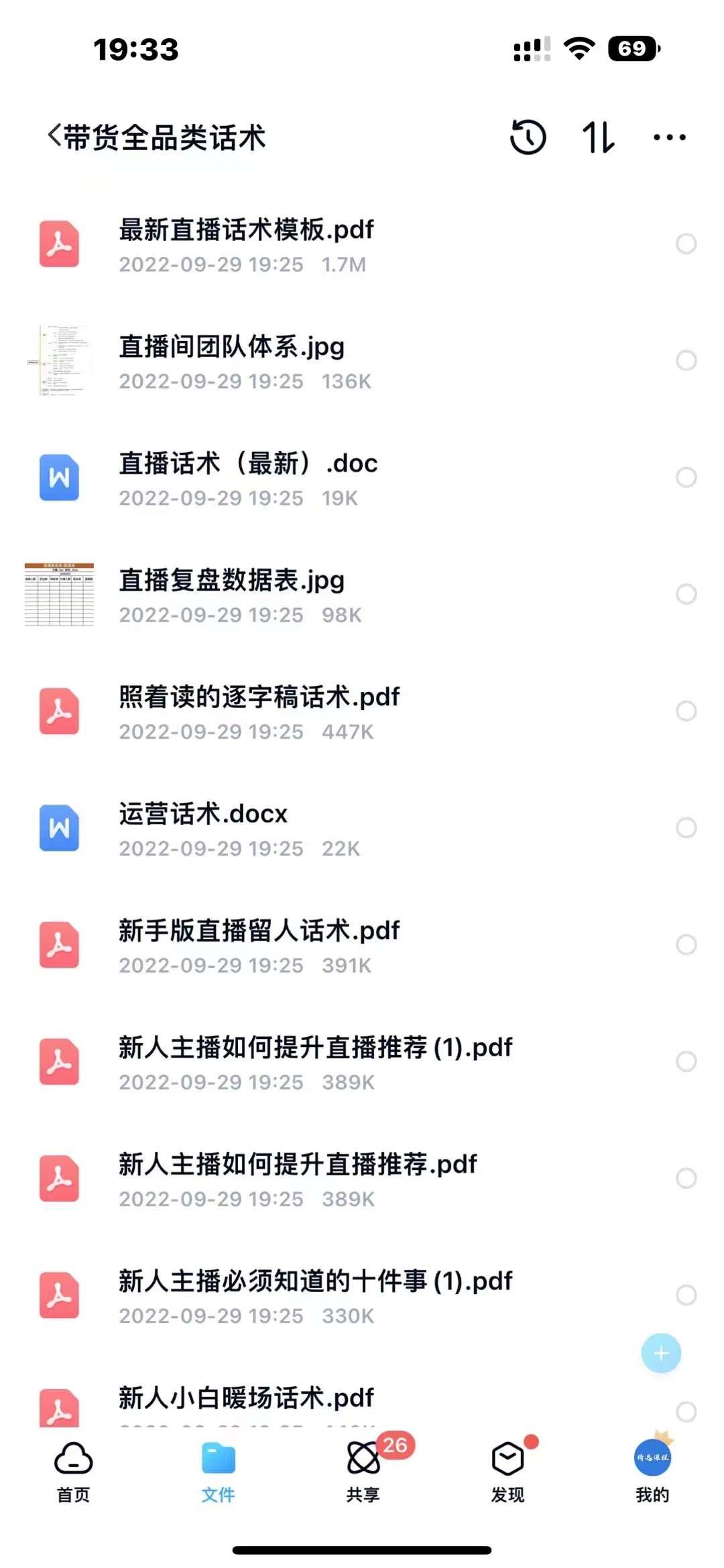 图片[3]-（3912期）从零到一快速起号：平台底层推流逻辑清晰认知+快速打开直播推荐-保成圈-山云人力,分享创业咨询_最新网络项目资源