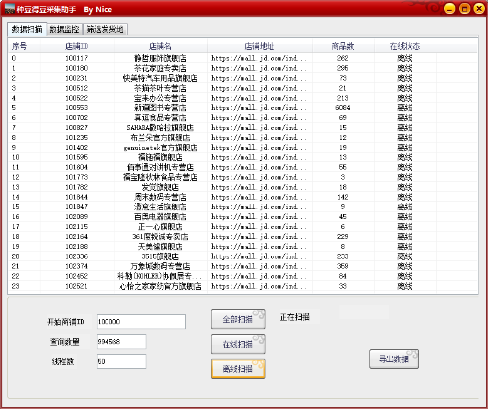 图片[2]-（4896期）最新京东旧店赔FU采集脚本，一单利润5-100+(旧店采集+店铺监控+发货地监控)-保成圈-山云人力,分享创业咨询_最新网络项目资源