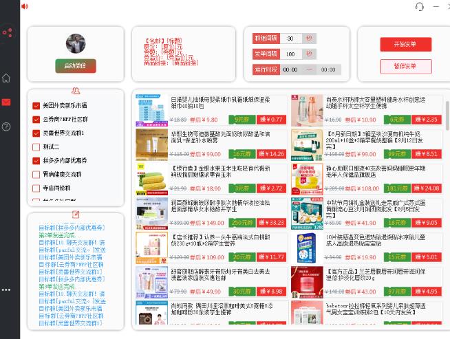 外面收费1800的拼多多商品微信群全自动分享商品赚取佣金软件【电脑脚本+详细教程】-保成圈-山云人力,分享创业咨询_最新网络项目资源