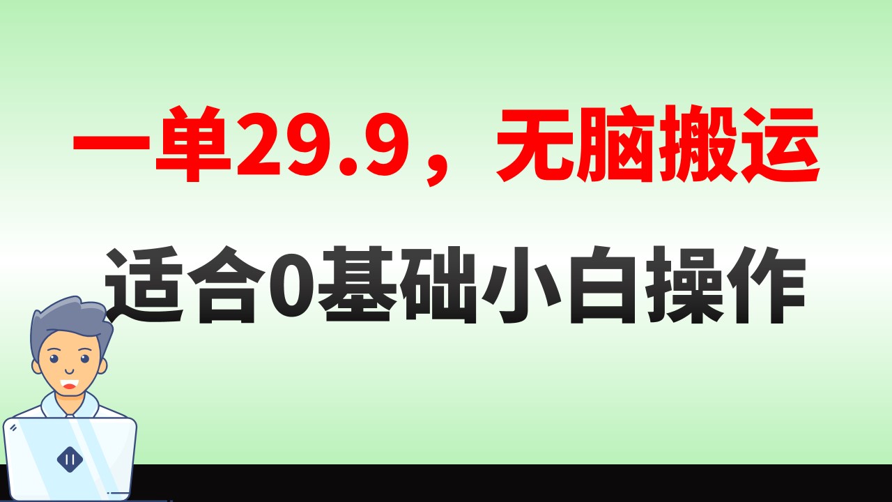 （8565期）无脑搬运一单29.9，手机就能操作，卖儿童绘本电子版，单日收益400+-保成圈-山云人力,分享创业咨询_最新网络项目资源