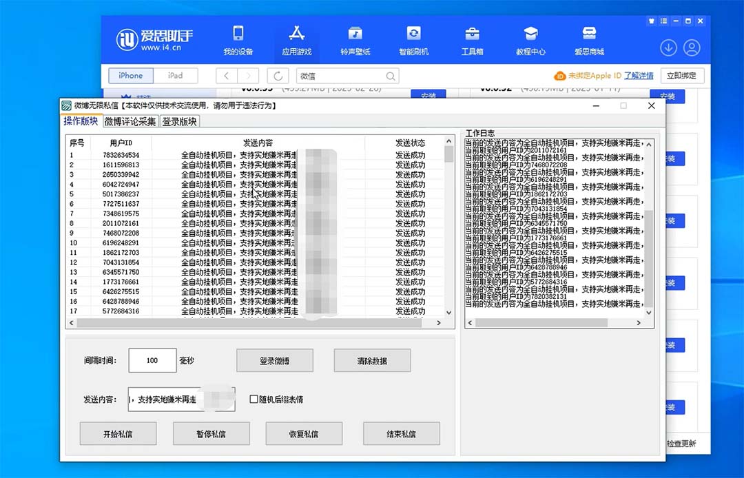 图片[2]-（6266期）外面收费998的最新微博无限私信软件 轻松日发十万条【群发脚本+使用教程】-保成圈-山云人力,分享创业咨询_最新网络项目资源