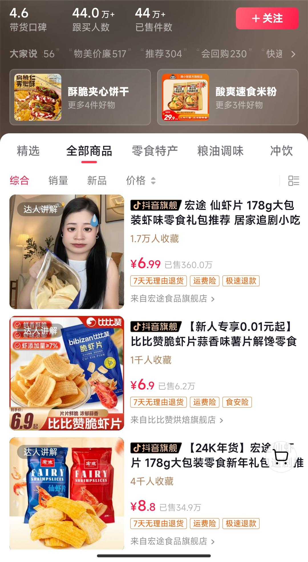 图片[2]-（8859期）独特视频形式，轻松拉爆橱窗销量，月入2万+，从0到1的实战教程！-保成圈-山云人力,分享创业咨询_最新网络项目资源