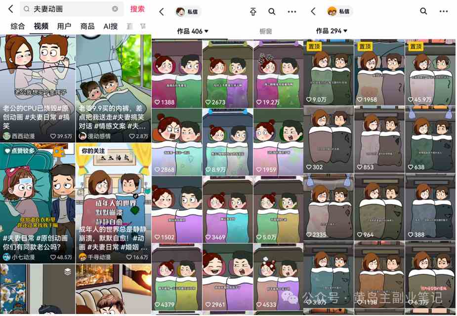 图片[3]-（9266期）2024视频号夫妻情感动漫变现分享课 一套玩法全过程给你讲出来（教程+素材）-保成圈-山云人力,分享创业咨询_最新网络项目资源