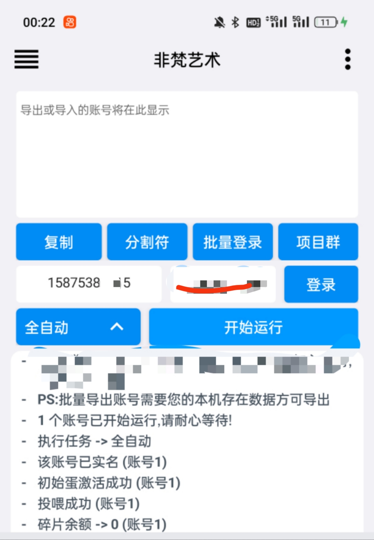 图片[3]-（6011期）单号300+左右的非梵艺术全自动协议全网首发，多号无限做号独家项目打金-保成圈-山云人力,分享创业咨询_最新网络项目资源