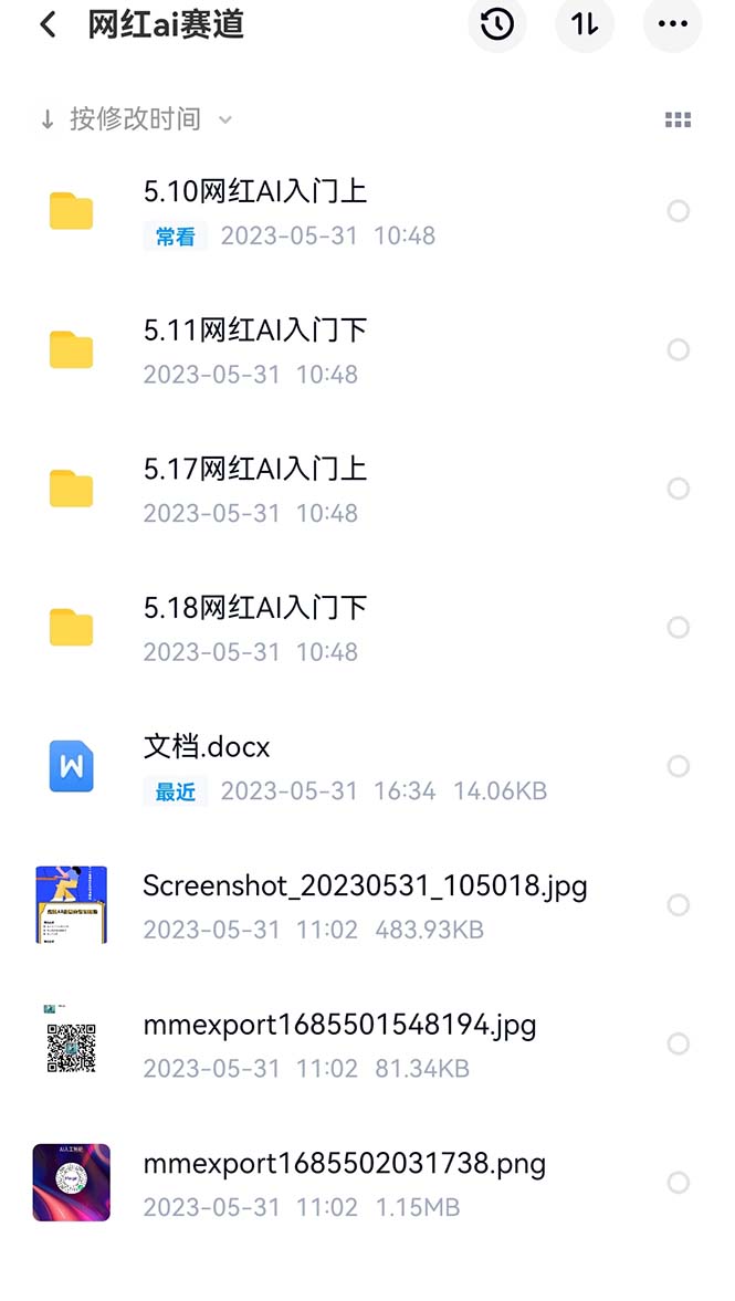 图片[2]-（6008期）网红Ai赛道，全方面解析快速变现攻略，手把手教你用Ai绘画实现月入过万-保成圈-山云人力,分享创业咨询_最新网络项目资源