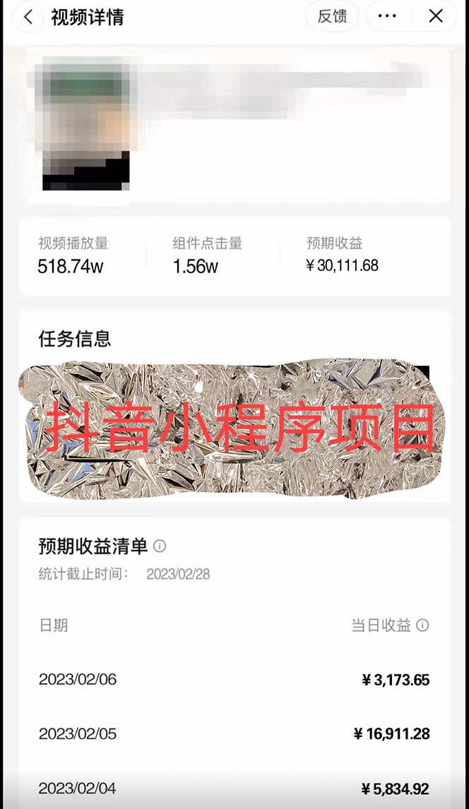 图片[3]-（4877期）2023年外面收费990的抖音小程序变现新玩法，单号轻松日入200+-保成圈-山云人力,分享创业咨询_最新网络项目资源