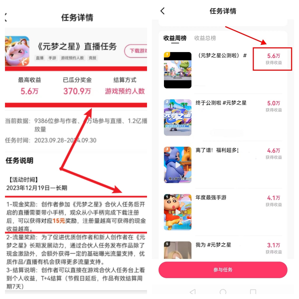 图片[2]-（8373期）快手游戏新风口，元梦之星合伙人，一周收入50000+-保成圈-山云人力,分享创业咨询_最新网络项目资源