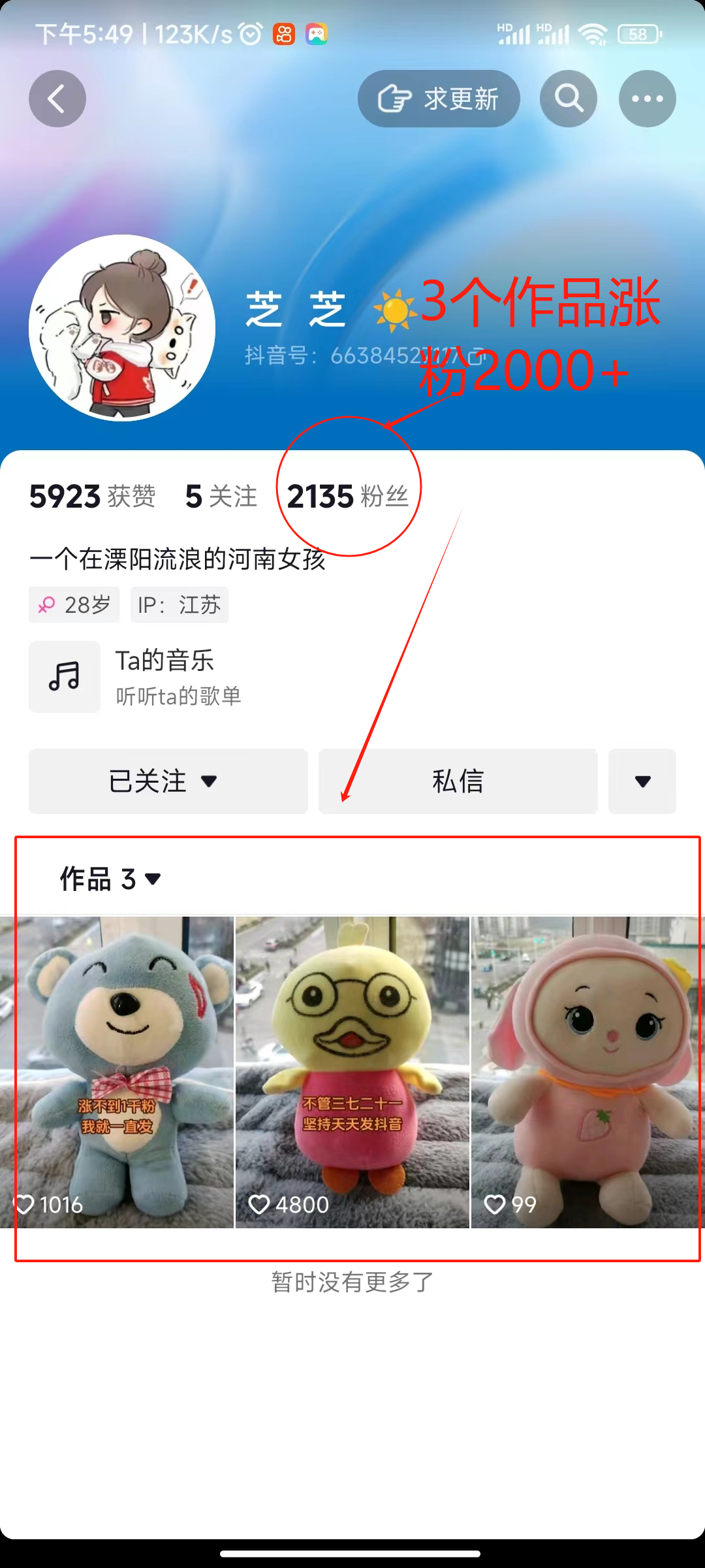 图片[2]-（8606期）两个快速涨粉的野路子，一个特效+神奇布偶，粉丝暴涨5000起！-保成圈-山云人力,分享创业咨询_最新网络项目资源