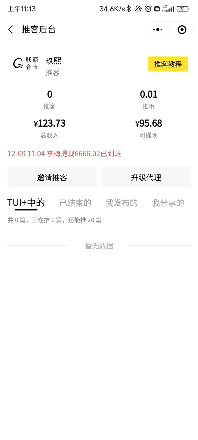 图片[5]-（4524期）外面卖价值288的推文刷量协议软件，支持批量操作【永久脚本+详细教程】-保成圈-山云人力,分享创业咨询_最新网络项目资源