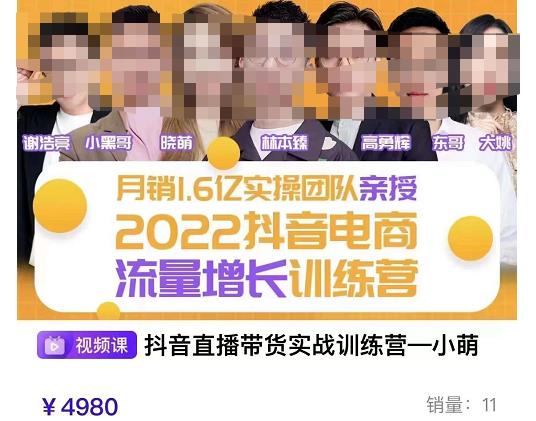 一群宝宝·抖音流量增长训练营：起号、选品排品、引流、千川投流等-保成圈-山云人力,分享创业咨询_最新网络项目资源