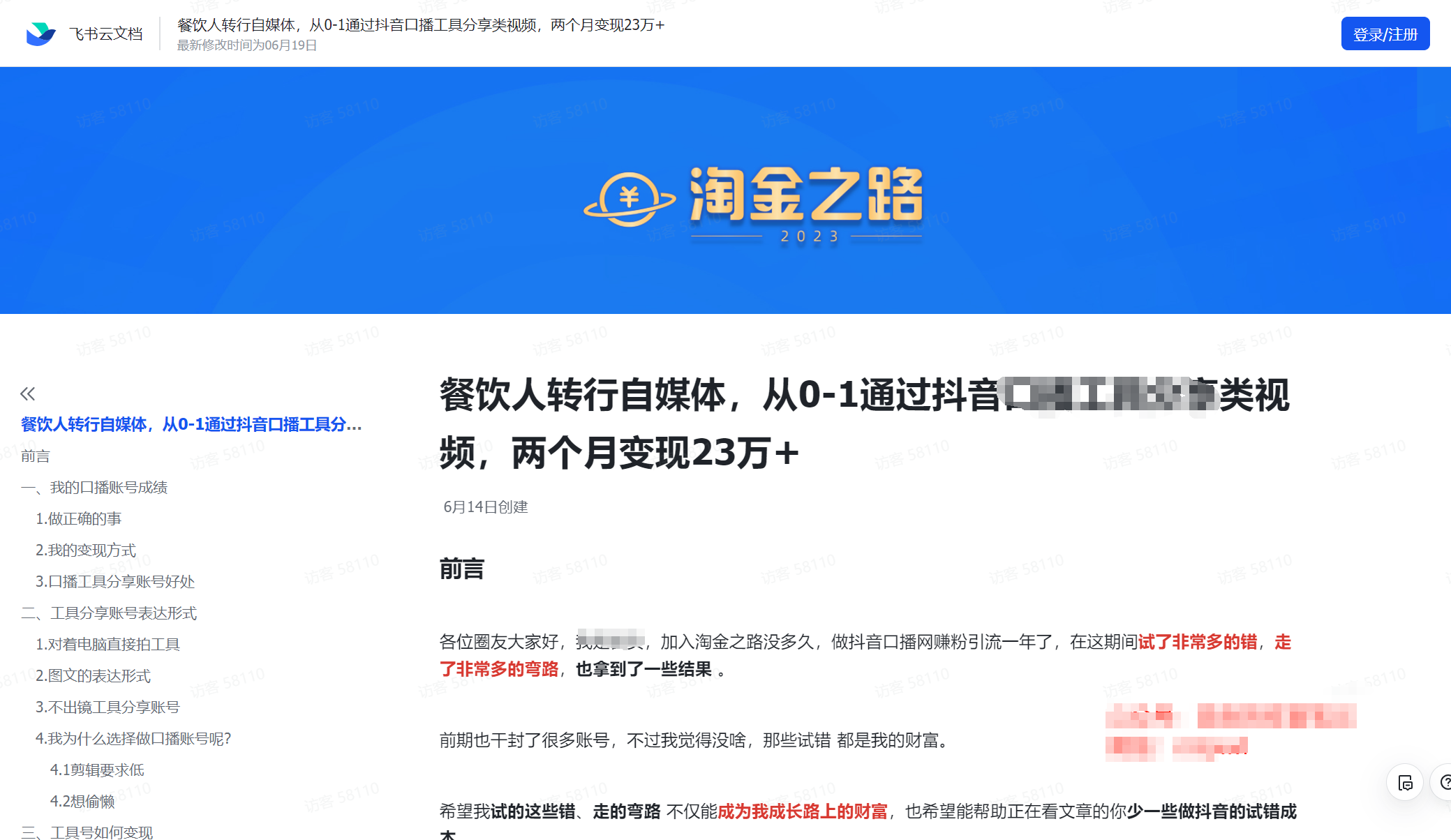 图片[3]-（7964期）淘金之路精华帖新人入局抖音创业粉引流两个月变现23万！-保成圈-山云人力,分享创业咨询_最新网络项目资源