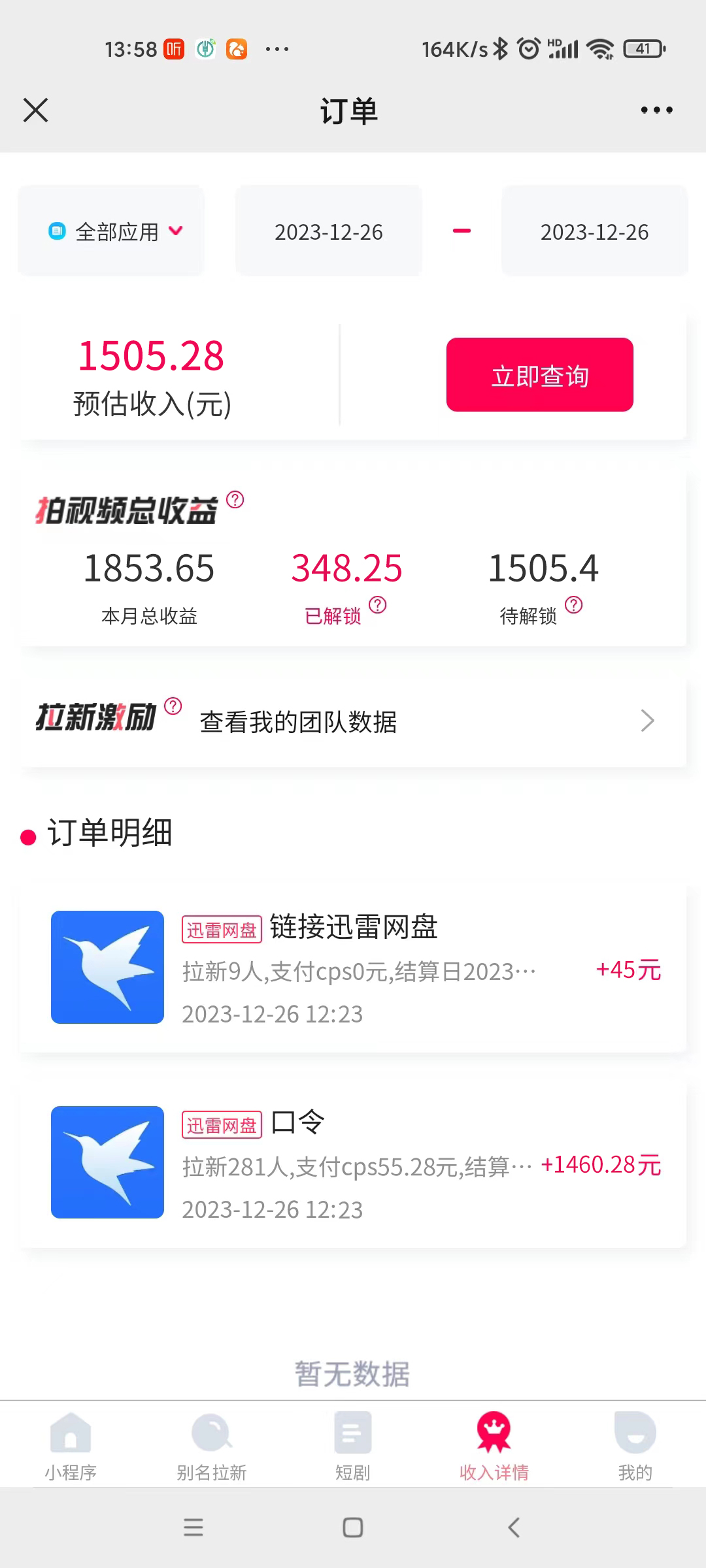 图片[4]-（8435期）单日利润4000+快手美女无人挂播，网盘拉新3.0玩法，男粉转化超高-保成圈-山云人力,分享创业咨询_最新网络项目资源