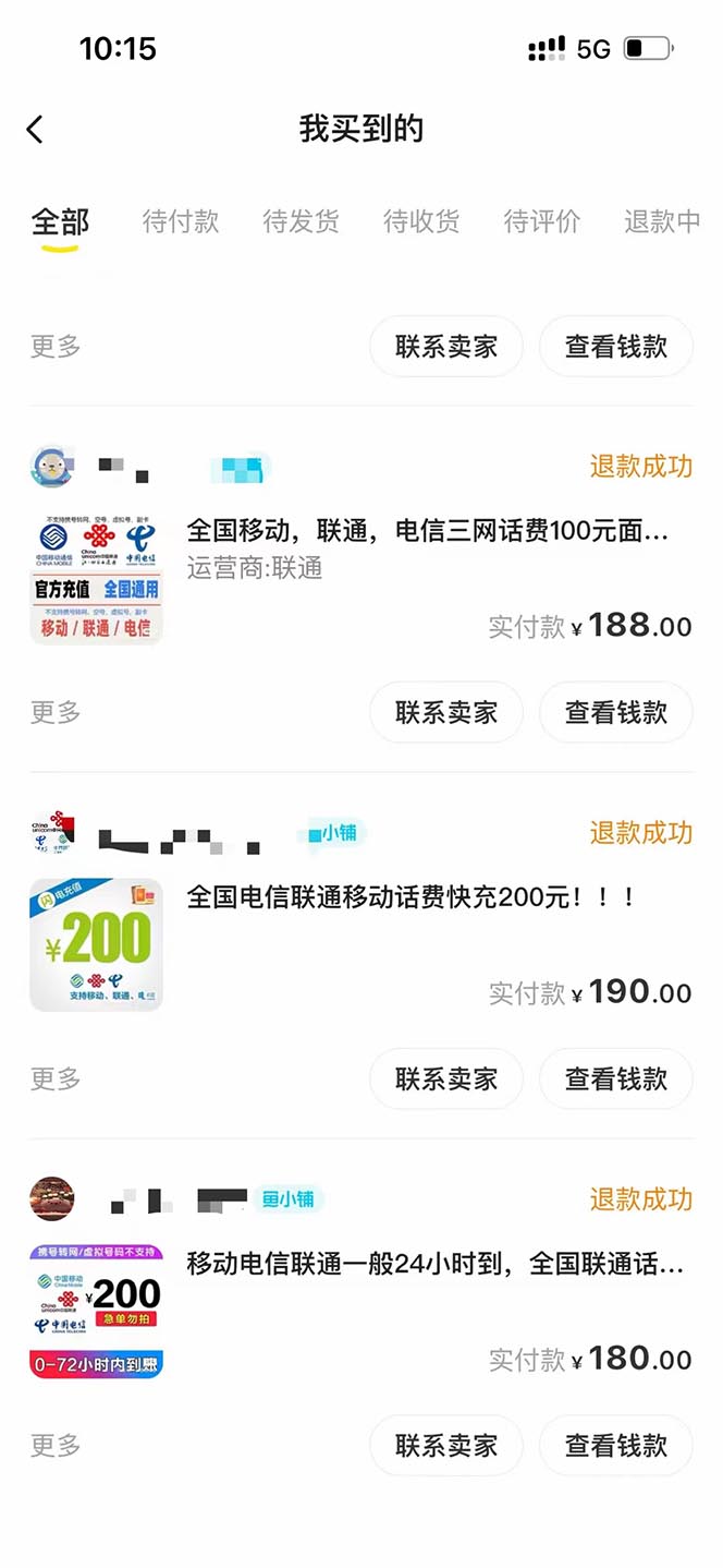 图片[2]-（5181期）外面收费598的最新闲鱼无限白嫖话费项目，简单暴利【详细玩法教程】-保成圈-山云人力,分享创业咨询_最新网络项目资源