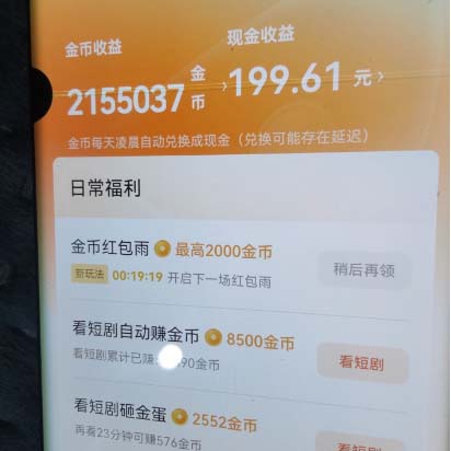 图片[2]-（8393期）最新红果短剧广告掘金挂机项目，卡包看广告，单机一天20-30+【自动脚本+…-保成圈-山云人力,分享创业咨询_最新网络项目资源