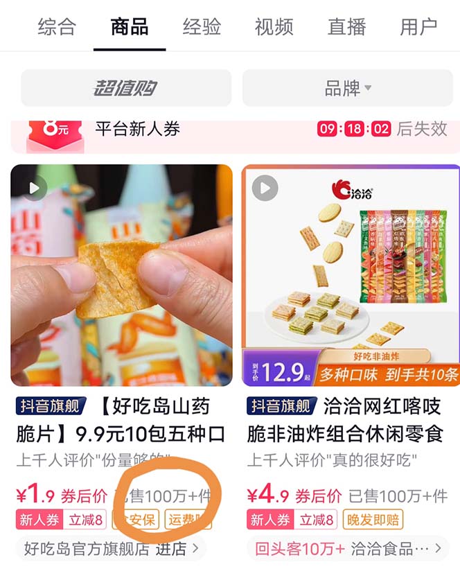 图片[3]-（5712期）抖音零食起号教程，手把手教你做爆款视频，暴利变现（附赠原创高清素材）-保成圈-山云人力,分享创业咨询_最新网络项目资源