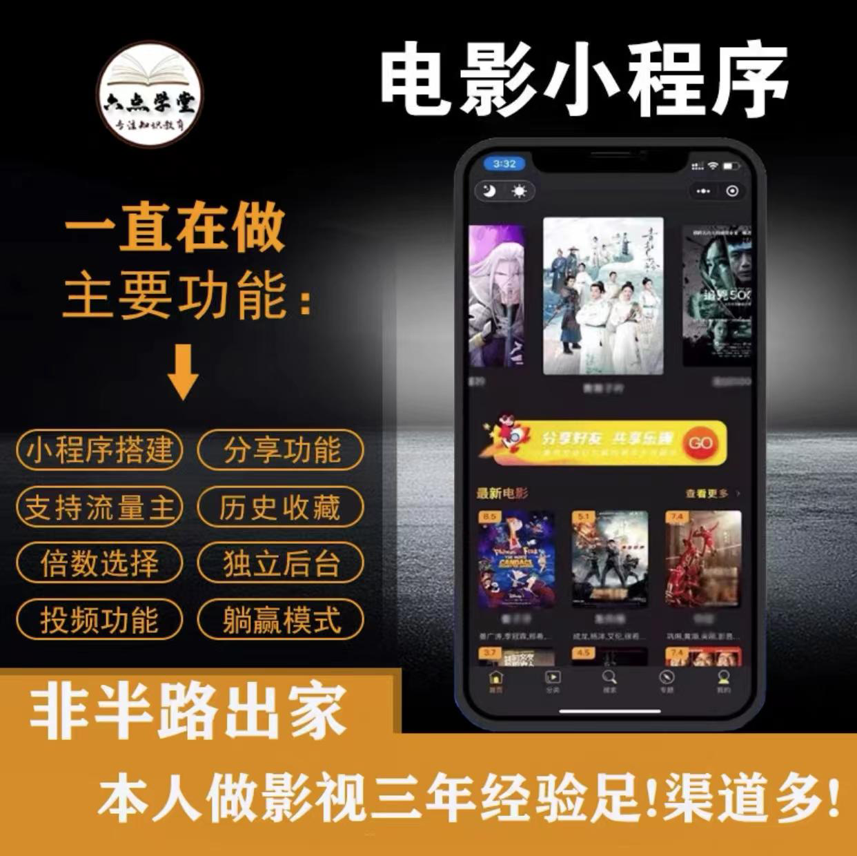 图片[2]-（3774期）外面收费599影视小程序搭建教程，号称日入300＋【源码+教程】-保成圈-山云人力,分享创业咨询_最新网络项目资源