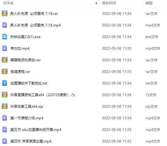 图片[2]-（3721期）九月最新无人直播技术，轻松玩转无人直播（详细教程+全套软件）-保成圈-山云人力,分享创业咨询_最新网络项目资源