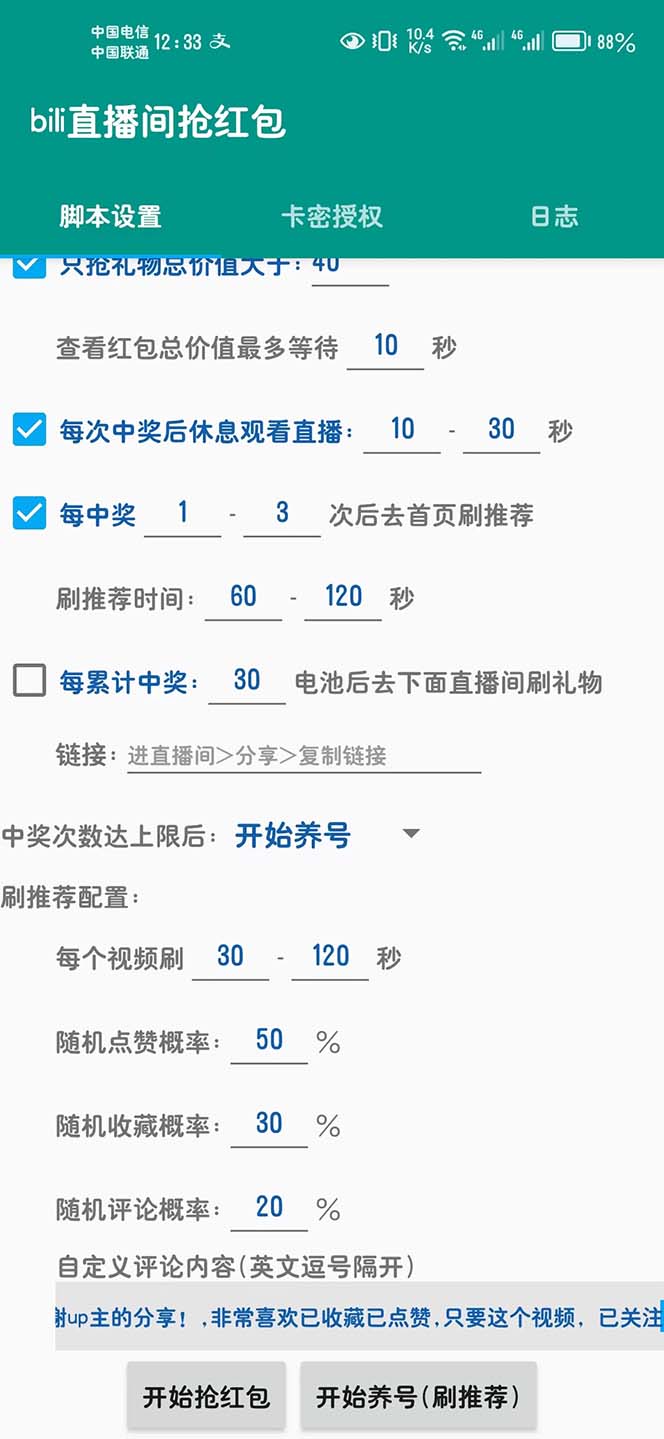 图片[3]-（5783期）最新哔哩哔哩直播间全自动抢红包挂机项目，单号5-10+【脚本+详细教程】-保成圈-山云人力,分享创业咨询_最新网络项目资源