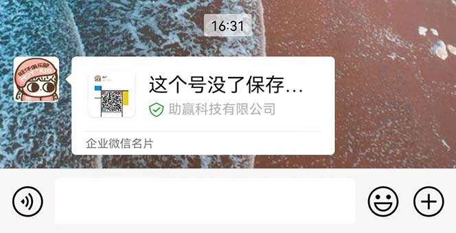 图片[3]-（5991期）最新微信号永久封号名片推送技术，封号后还是能名片推送消息-保成圈-山云人力,分享创业咨询_最新网络项目资源