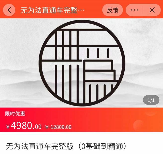 灯鱼·无为法直通车完整版：从0到彻底精通直通车，用无为法思维，永远不会亏损-保成圈-山云人力,分享创业咨询_最新网络项目资源