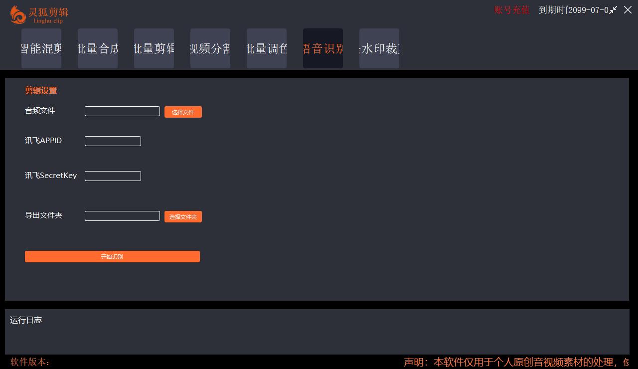 图片[8]-（5088期）【剪辑必备】外面收费998的PC灵狐剪辑/AI混剪/批量去重等【永久脚本+教程】-保成圈-山云人力,分享创业咨询_最新网络项目资源