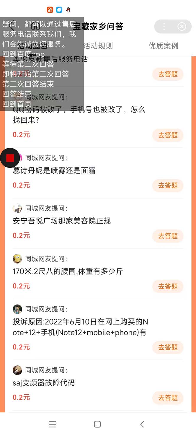 图片[3]-（5007期）最新百度宝藏家乡问答项目，单号每日约8+，挂1小时即可【脚本+操作教程】-保成圈-山云人力,分享创业咨询_最新网络项目资源
