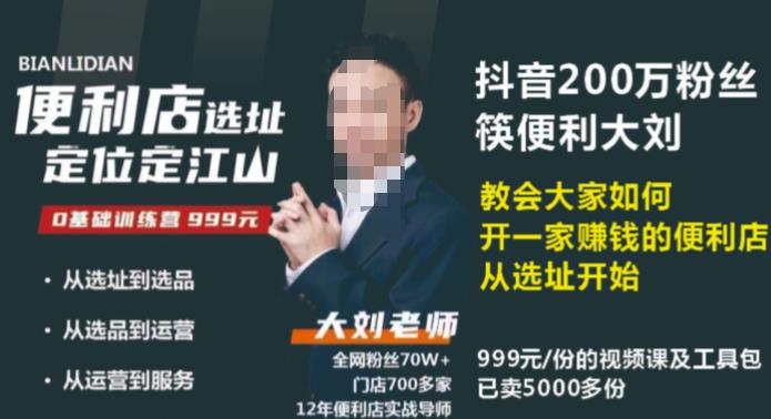 抖音卖999的筷便利如何做一家赚钱的便利店选址教程-保成圈-山云人力,分享创业咨询_最新网络项目资源