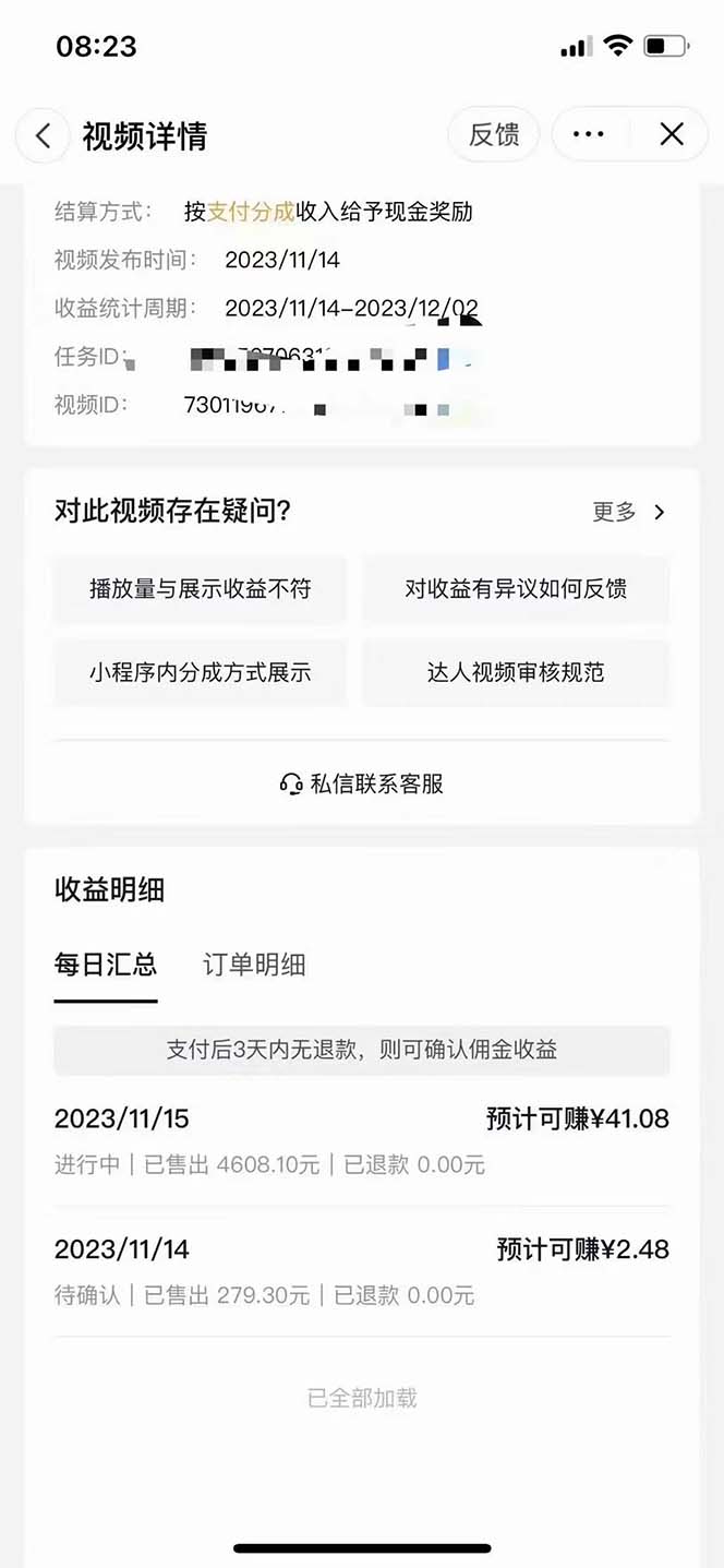图片[4]-（8027期）抖音短剧日入四位数，全网最新最详细详细全套教程{可分裂可团队操作}-保成圈-山云人力,分享创业咨询_最新网络项目资源