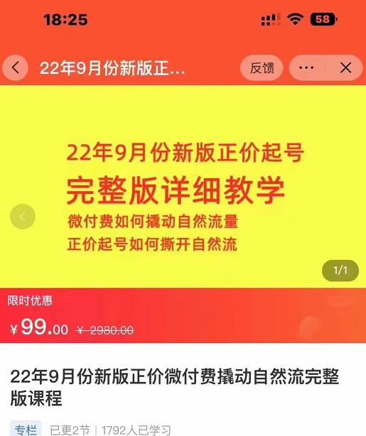 小韦·9月份新版正价起号，微付费如何撬动自然流，正价起号如何撕开自然流-保成圈-山云人力,分享创业咨询_最新网络项目资源