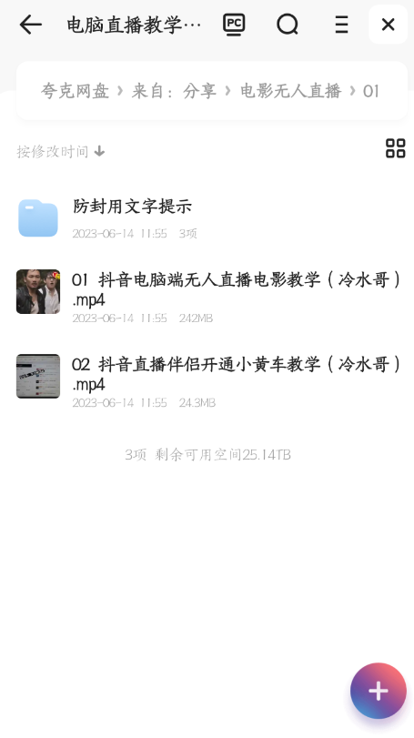 图片[3]-（6209期）抖音 快手电影直播方法，轻松日赚1000+（教程+防封技巧+工具）-保成圈-山云人力,分享创业咨询_最新网络项目资源