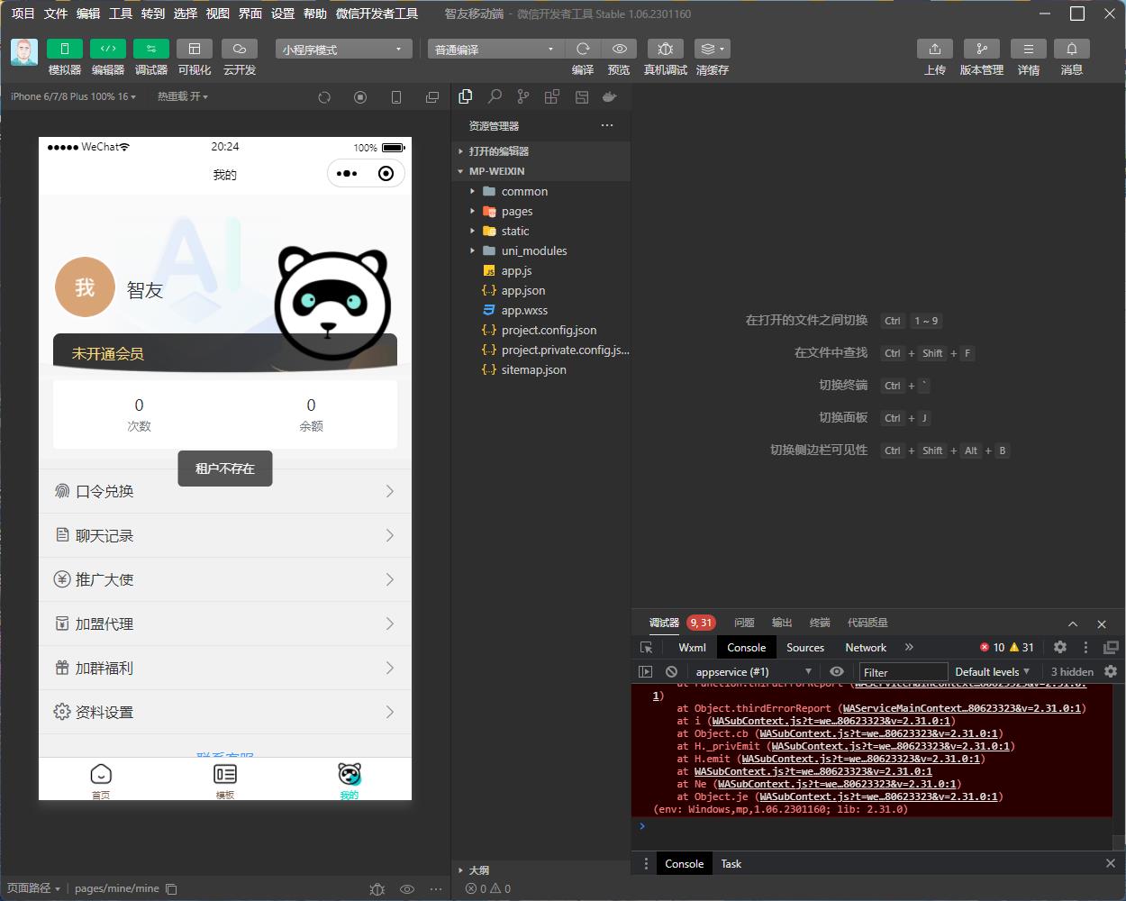 图片[4]-（5811期） Saas无限多开版ChatGPT小程序+H5，系统已内置GPT4.0接口，可无限开通坑位-保成圈-山云人力,分享创业咨询_最新网络项目资源
