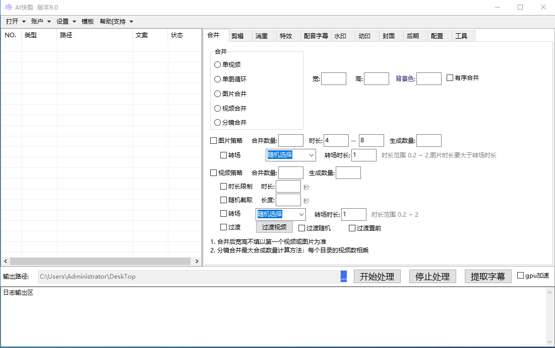 图片[2]-（6756期）外面收费888的AI快剪9.0AI剪辑+去水印裁剪+视频分割+批量合成+智能混剪…-保成圈-山云人力,分享创业咨询_最新网络项目资源