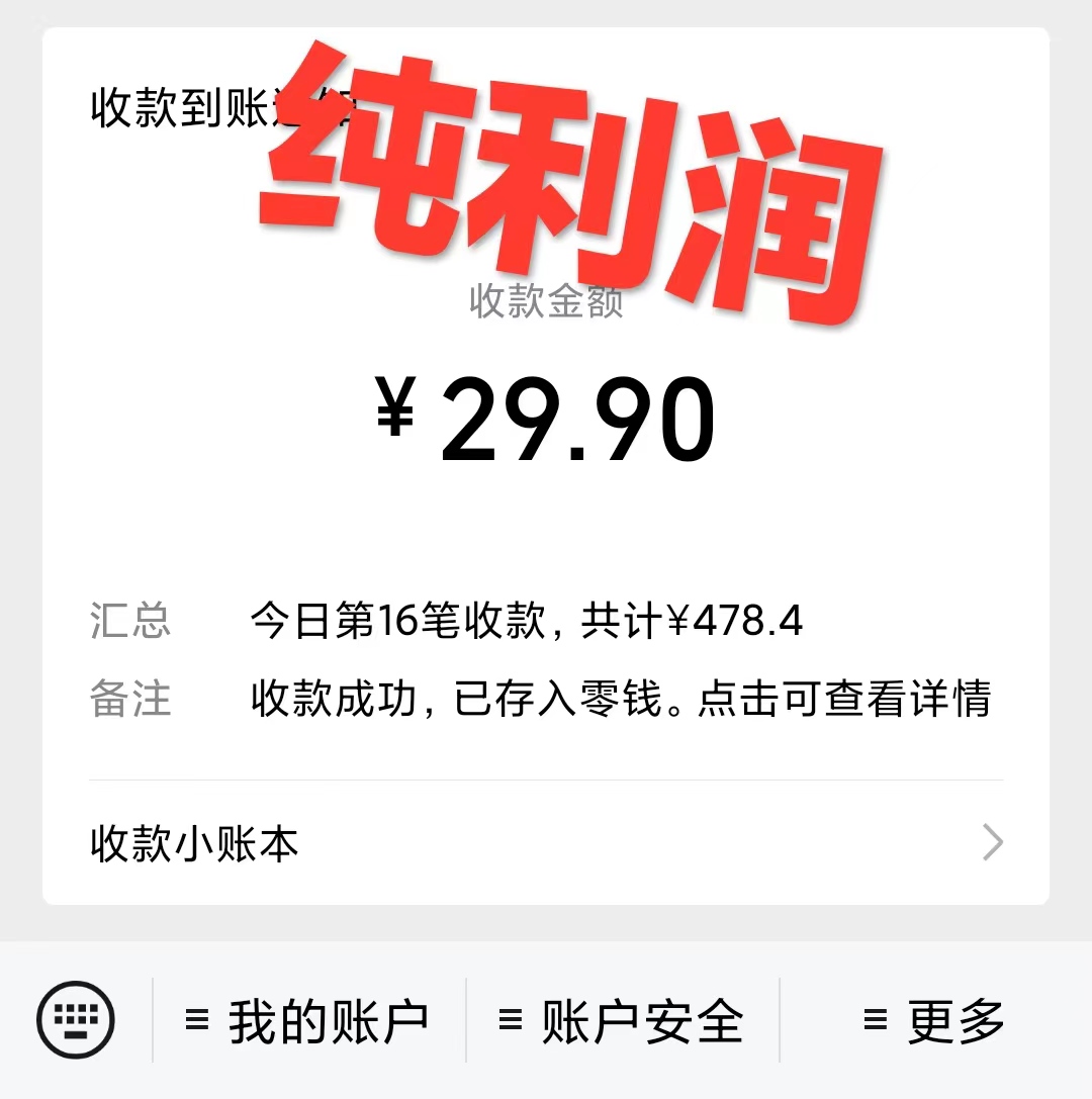 图片[2]-（7481期）0成本利用全套ai工具合集，一单29.9，一部手机即可月入过万（附资料）-保成圈-山云人力,分享创业咨询_最新网络项目资源
