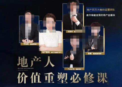地产酵母-地产直播运营必修课，教你做能变现的地产号（直播运营实操+投放+变现合集）-保成圈-山云人力,分享创业咨询_最新网络项目资源