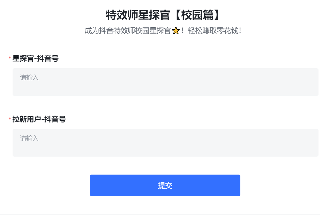 图片[2]-（6210期）抖音特效君拉新项目 一天轻松拉新500+ 附带快速审核玩法+收徒弟玩法-保成圈-山云人力,分享创业咨询_最新网络项目资源