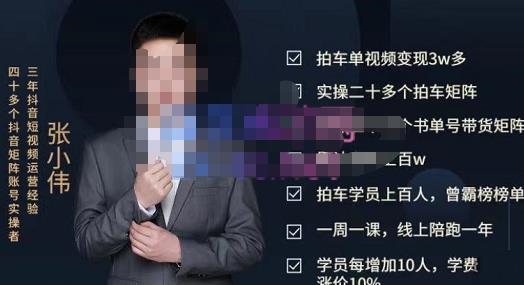 张小伟懂车帝拍车号实操课，懂车帝拍车号计划的整体的实操流程价值699元-保成圈-山云人力,分享创业咨询_最新网络项目资源