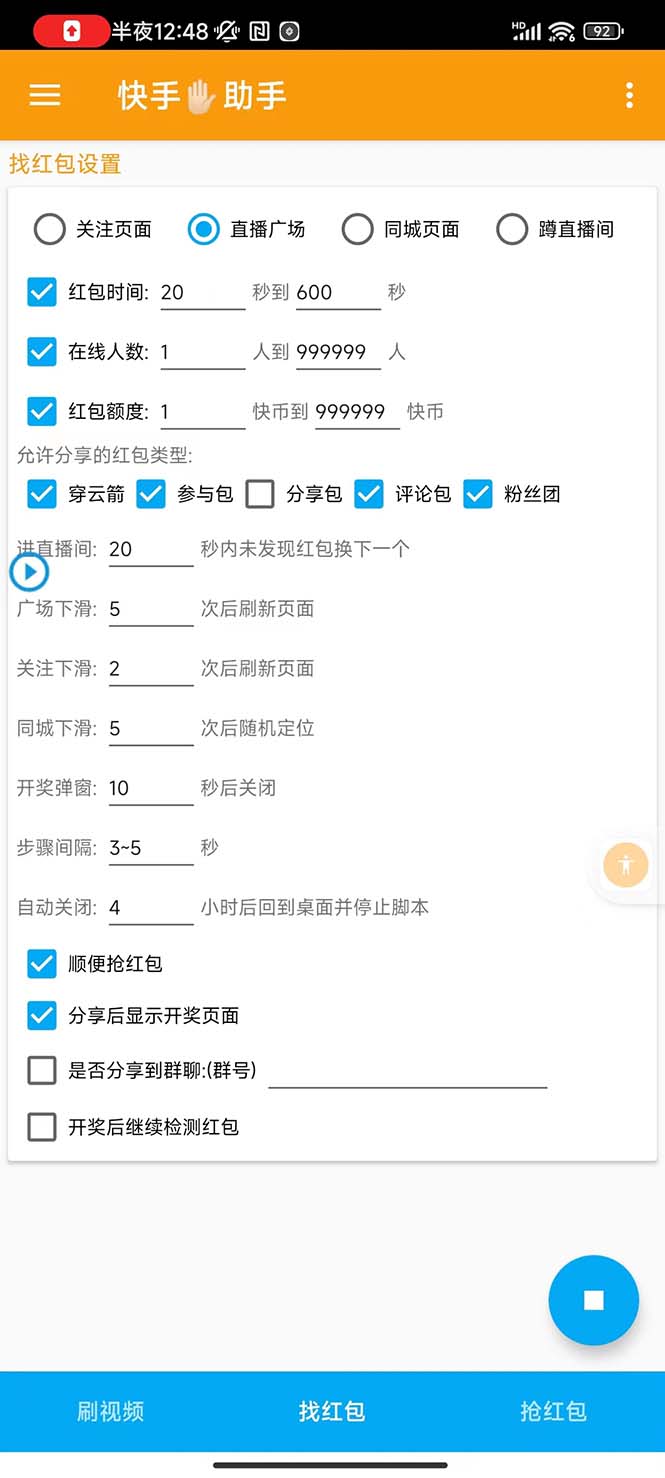 图片[2]-（7419期）外面收费888的最新AI智能快手全自动抢红包脚本，防风控单机一天10+【永…-保成圈-山云人力,分享创业咨询_最新网络项目资源