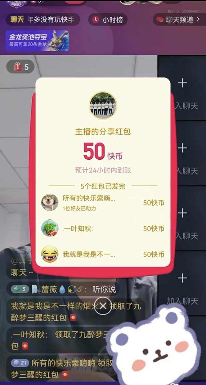 图片[5]-（7419期）外面收费888的最新AI智能快手全自动抢红包脚本，防风控单机一天10+【永…-保成圈-山云人力,分享创业咨询_最新网络项目资源