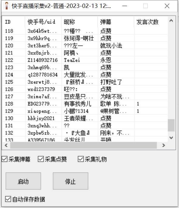 图片[3]-（7020期）外面收费998最新K手直播间弹幕采集脚本 实时采集精准获客【脚本+教程】-保成圈-山云人力,分享创业咨询_最新网络项目资源