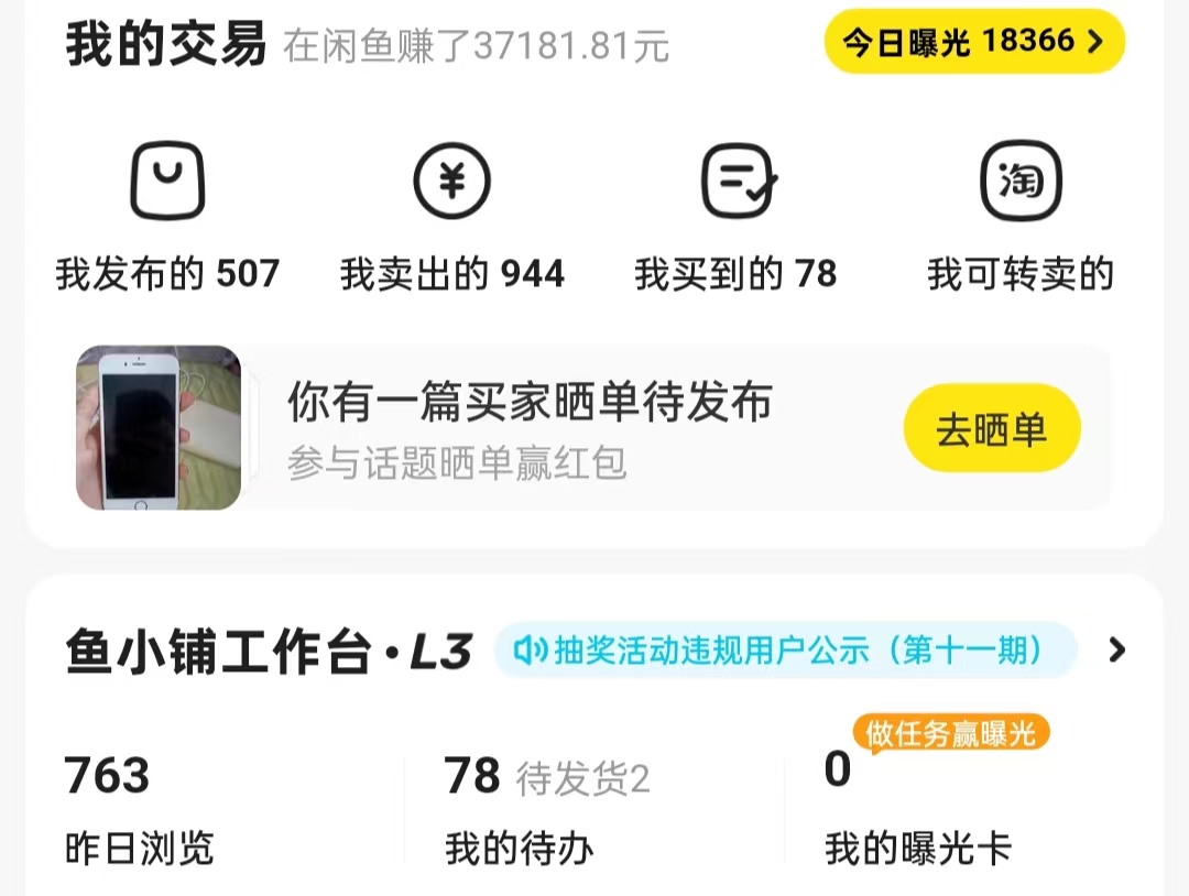 图片[4]-（8433期）揭秘闲鱼首饰市场，七天螺旋暴力起号玩法，最详细保姆式教学，日入1000+-保成圈-山云人力,分享创业咨询_最新网络项目资源