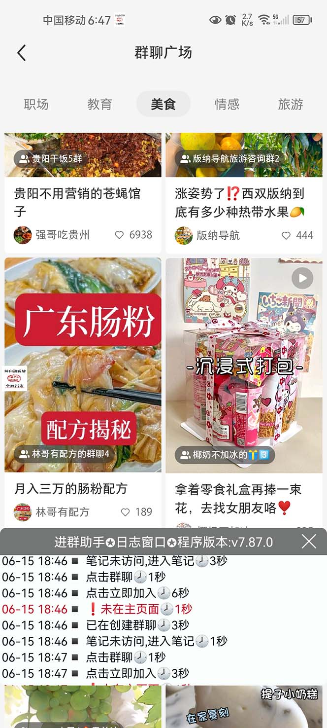 图片[2]-（6310期）全网独家小红书在群广场加群 小号可批量操作 可进行引流私域（软件+教程）-保成圈-山云人力,分享创业咨询_最新网络项目资源