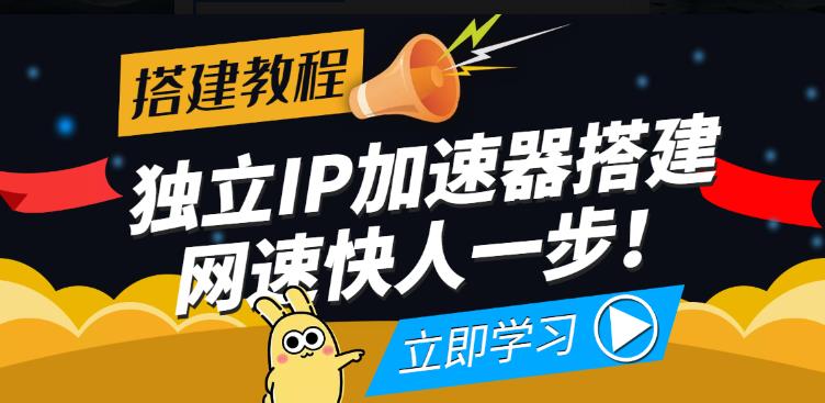 【独立IP搭建教程】SOCK5-IP搭建制作详细流程，散人工作室必备技能-保成圈-山云人力,分享创业咨询_最新网络项目资源
