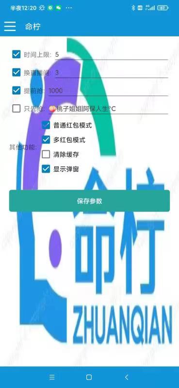 图片[2]-（5780期）外面收费1988的命柠晓秀全自动挂机抢红包项目，号称单设备一小时5-10元-保成圈-山云人力,分享创业咨询_最新网络项目资源