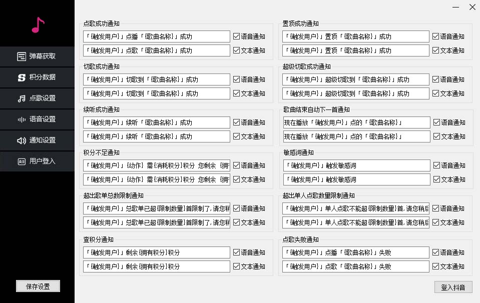 图片[4]-（6876期）听云抖音点歌助手,自助点歌台礼物点歌AI智能语音及弹幕互动无人直播间-保成圈-山云人力,分享创业咨询_最新网络项目资源