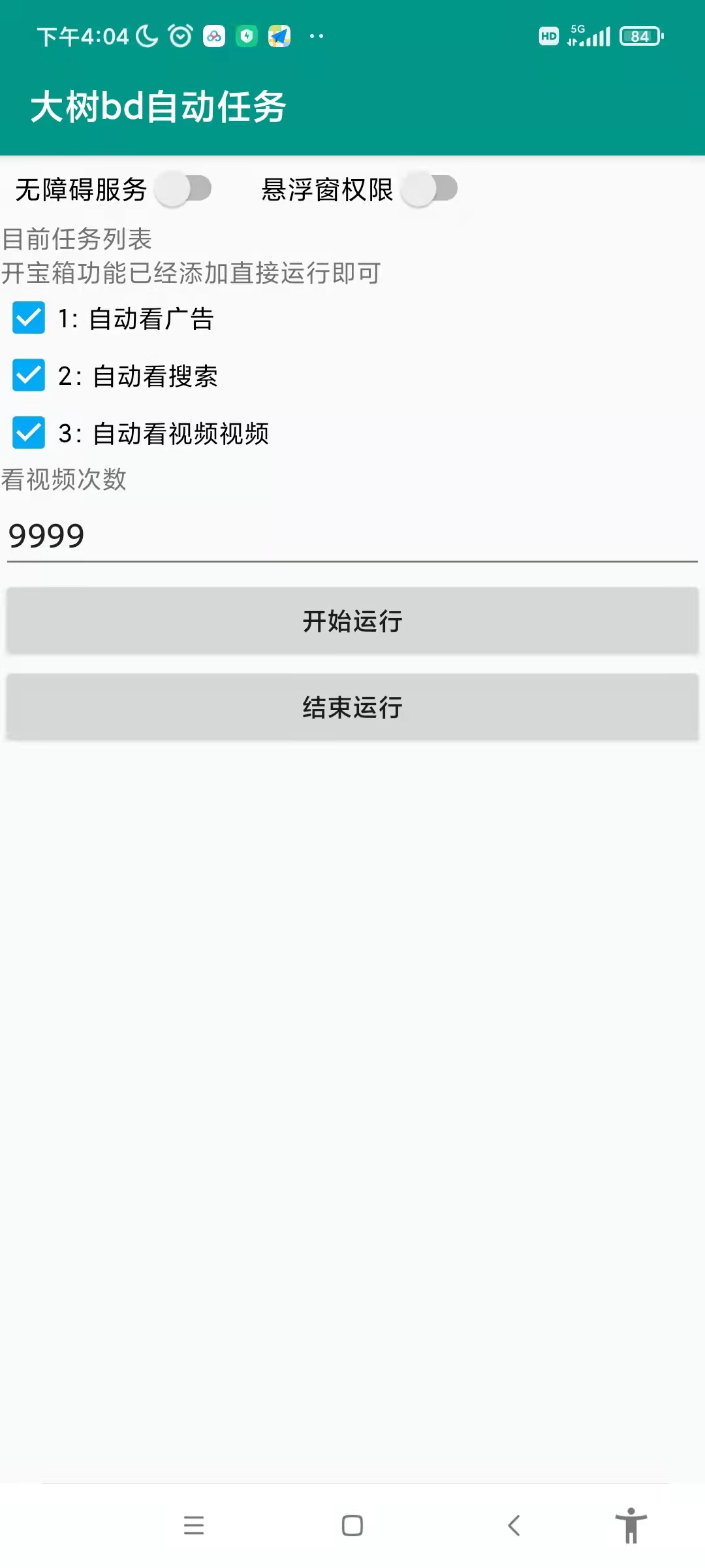 图片[2]-（3765期）【稳定低保】最新百度极速版全自动挂机项目，单号一天5＋【脚本+教程】-保成圈-山云人力,分享创业咨询_最新网络项目资源