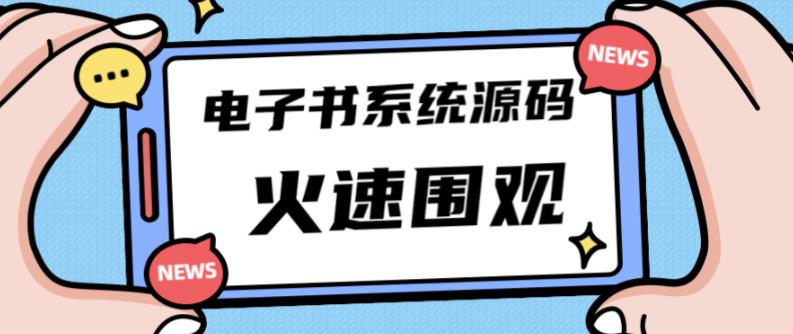 独家首发价值8k的的电子书资料文库文集ip打造流量主小程序系统源码【源码+教程】-保成圈-山云人力,分享创业咨询_最新网络项目资源