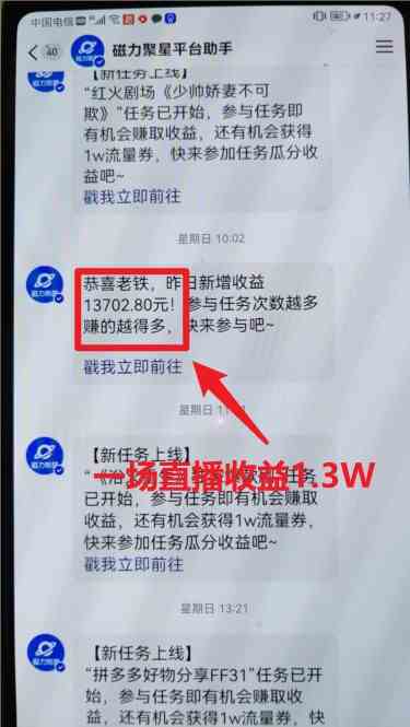 图片[2]-（9391期）穷人翻身项目 ，月收益15万+，不用露脸只说话直播找茬类小游戏，非常稳定-保成圈-山云人力,分享创业咨询_最新网络项目资源